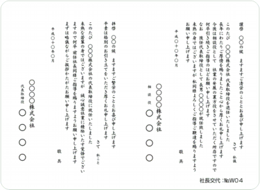 　▲社長交代：№Ｗ０４