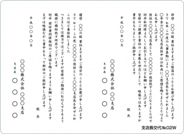 支店長交代：№Ｗ０２