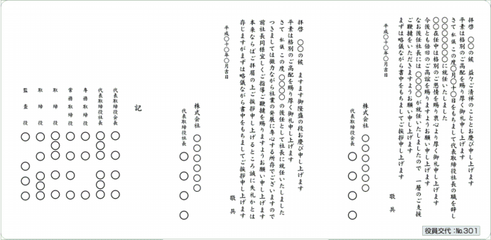 案内状:3丁