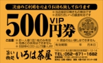 金券：№500-1