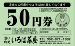 金券：№50-1