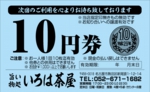 金券：№10-1