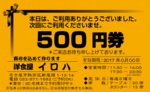 来店感謝券：№０１-1