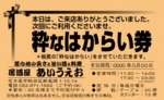 来店感謝券：№０１－４
