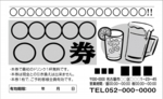 ドリンク券:№01台紙