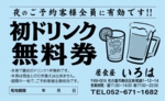 ドリンク券:№01-１