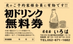 ドリンク券:№01-２