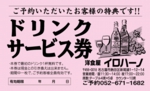 ドリンク券:№01-３