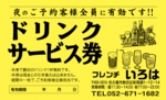 ドリンク券:№01-4