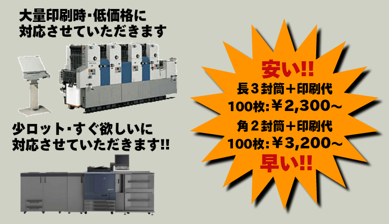 封筒印刷なら、いろは株式会社へ!!