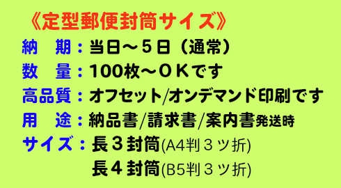 いろは株式会社は、長型/角型/洋型/窓空/別注封筒を印刷しています。