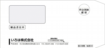 長３封筒：№窓０４
