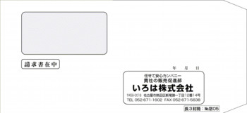 長３封筒：№窓０５