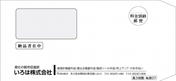 長３封筒：№窓０７