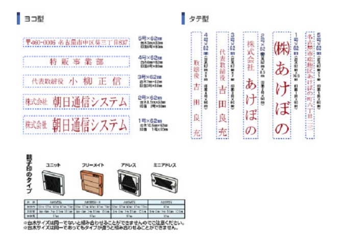 親子ゴム印のタテ型見本。