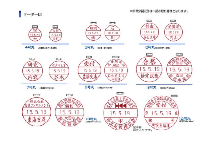 データーゴム印は、4号(13.5㎜丸)~12号(36㎜丸)があります。