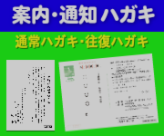 案内hガキ/カード:通常/角丸カード:単/2面/3面。