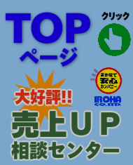 TOPページ：売上ＵＰ相談センター