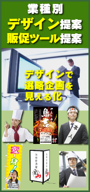 デザイン編集/販促ツール制作