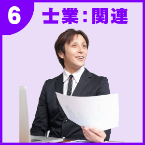 販促ツール提案:士業/弁護士/司法書士/行政書士/税理士/弁理士