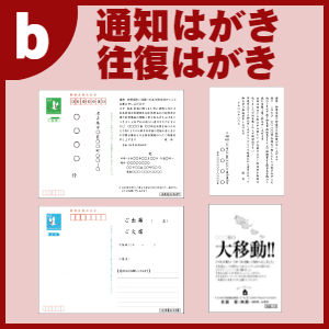 個人ツール:はがき/往復はがき:同窓会・法事・法要