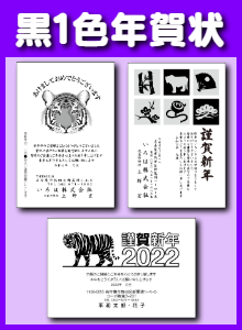 年賀状:白黒印刷