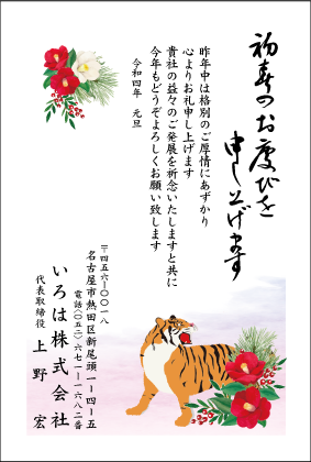 年賀状№306カラー印刷