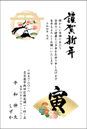 年賀状№314カラー印刷