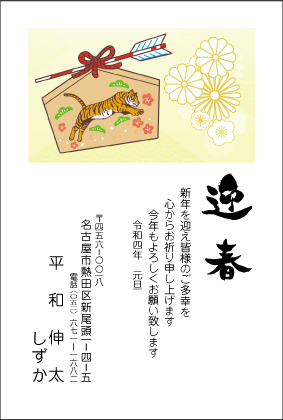 年賀状№331カラー印刷