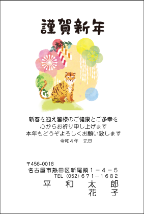 年賀状№333カラー印刷