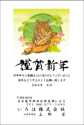 年賀状№326カラー印刷