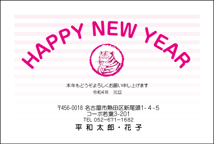賀状2色印刷:№201