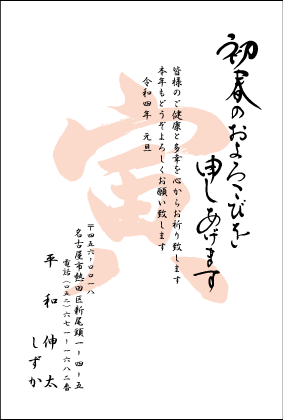 賀状2色印刷:№203