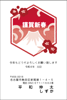 賀状2色印刷:№208