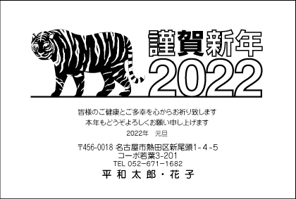 年賀状印刷黒1色:№102