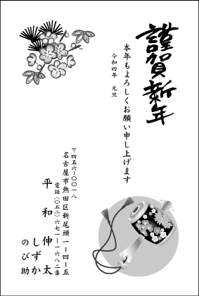 年賀状印刷黒1色:№103
