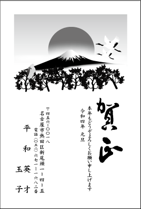 年賀状印刷黒1色:№104