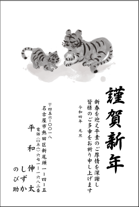 年賀状印刷黒1色:№105