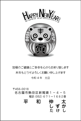 年賀状印刷黒1色:№109