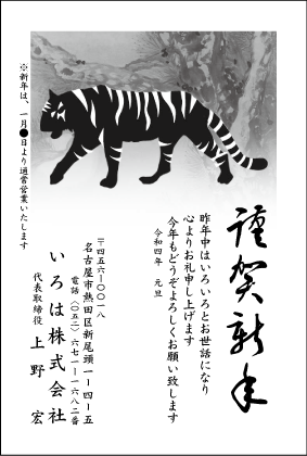 年賀状印刷黒1色:№111商用