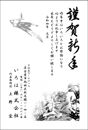 年賀状印刷黒1色:№113商用