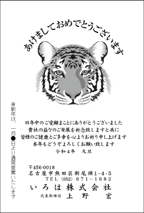 年賀状印刷黒1色:№114商用