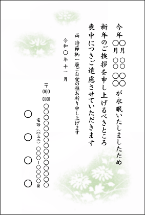 喪中はがき印刷:№400色刷
