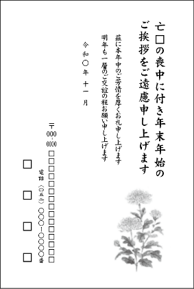 喪中はがき印刷:№700