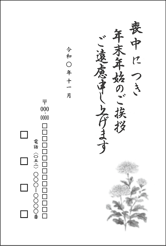 喪中はがき印刷:№1000