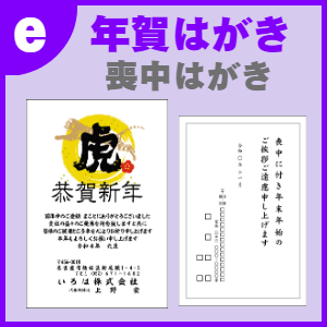 年賀・喪中はがき