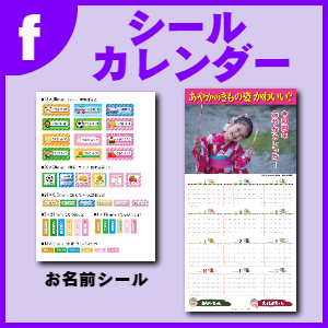 その他ツール:シール/カレンダー