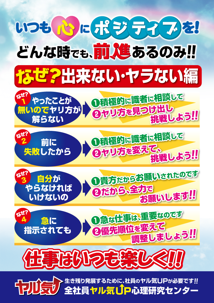 人材育成向上:ポジティブポスター