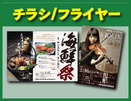 チラシ&デザイン価格表
