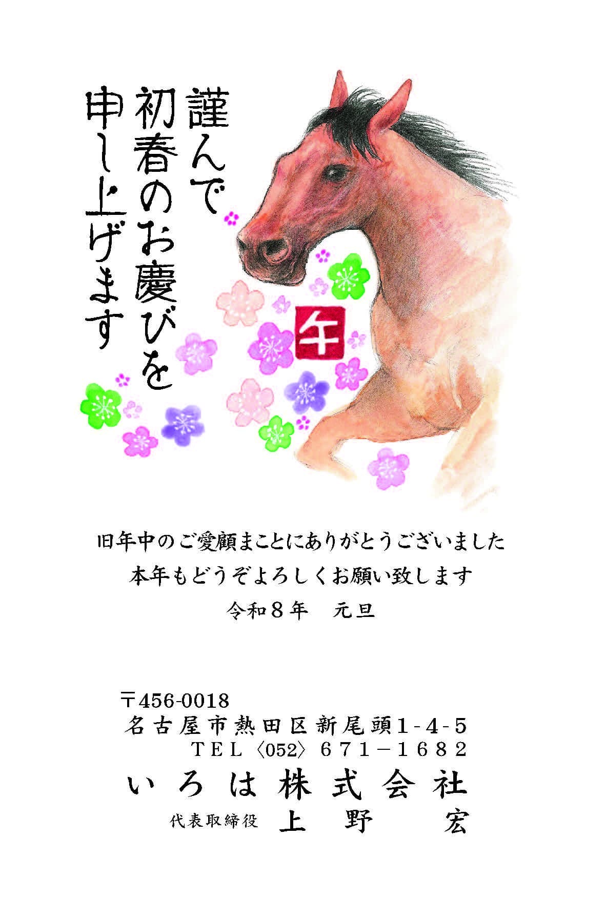 いろは年賀状：№326商用